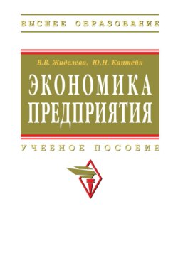 Экономика предприятия