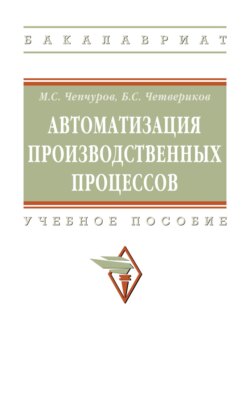 Автоматизация производственных процессов