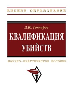 Квалификация убийств