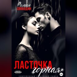 Ласточка горная