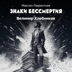 Велимир Хлебников