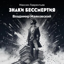 Владимир Маяковский
