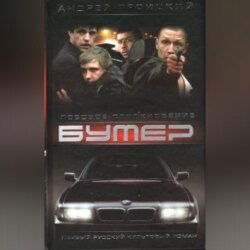 Лобовое столкновение