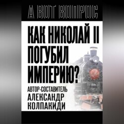 Как Николай II погубил империю?
