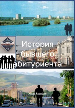 История бывшего абитуриента