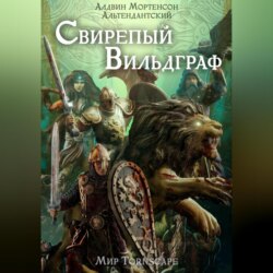 Свирепый вильдграф. Мир Tornscape