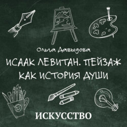 Исаак Левитан. Пейзаж как история души