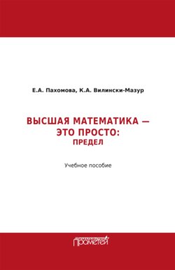 Математика – это просто. Предел