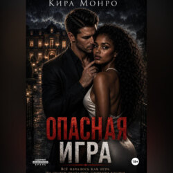Игра