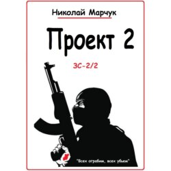 Проект 2