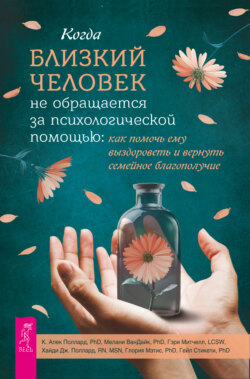 Когда близкий человек не обращается за психологической помощью. Как помочь ему выздороветь и вернуть семейное благополучие