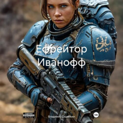Ефрейтор Иванофф