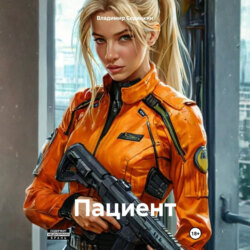 Пациент