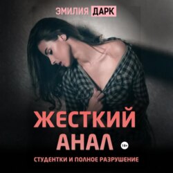 Жесткий анал студентки и полное разрушение