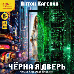 Чёрная дверь