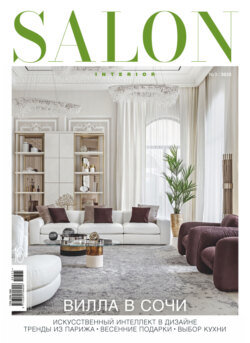 SALON-interior №03/2025