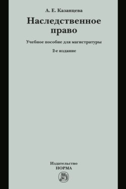Наследственное право