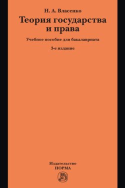 Теория государства и права