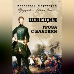 Швеция. Гроза с Балтики