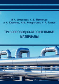 Трубопроводно-строительные материалы