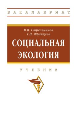 Социальная экология