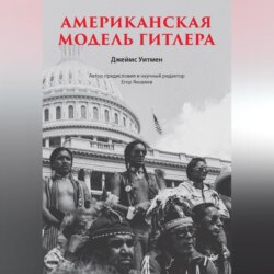 Американская модель Гитлера