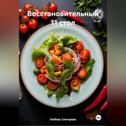 " Восстановительный 11 стол "