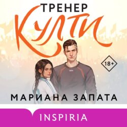 Тренер Култи