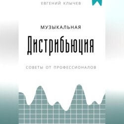 Музыкальная дистрибьюция