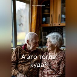 А это тогда куда?