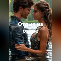 Отдых на озере