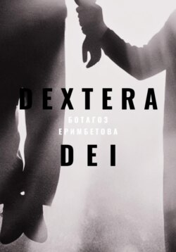 Dextera Dei