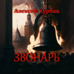 Звонарь