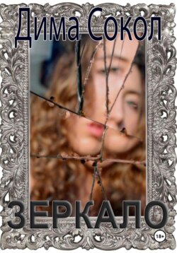 Зеркало