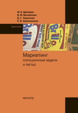 Маркетинг: ситуационные задачи и тесты