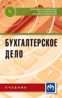 Бухгалтерское дело
