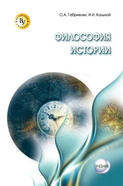 Философия истории