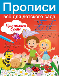 Прописные буквы