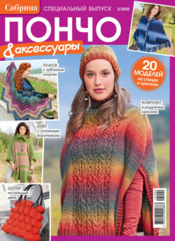 Сабрина. Специальный выпуск. №2/2025