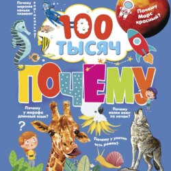 100 тысяч почему. Вопрос-ответ