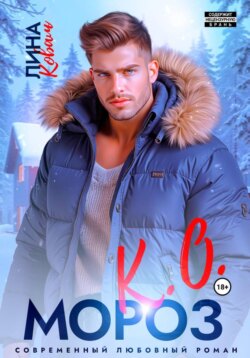 Мороз К.О. Мэр Ёлкино