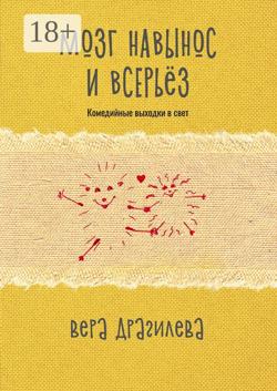 Мозг навынос и всерьёз. Комедийные выходки в свет