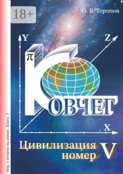 Цивилизация номер пять