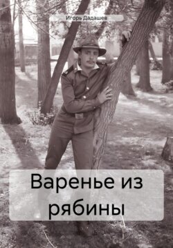 Варенье из рябины