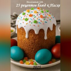 25 рецептов блюд к Пасхе