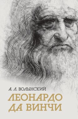 Собрание сочинений. Леонардо да Винчи