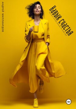 Навыки адаптации. Как быть готовым к любым переменам