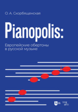 Pianopolis: европейские обертоны в русской музыке