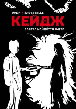 Завтра найдётся вчера