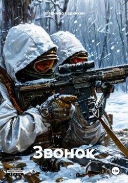 Звонок